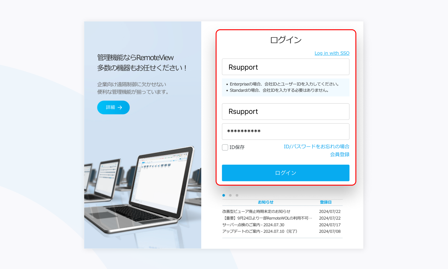サービスページでのログイン