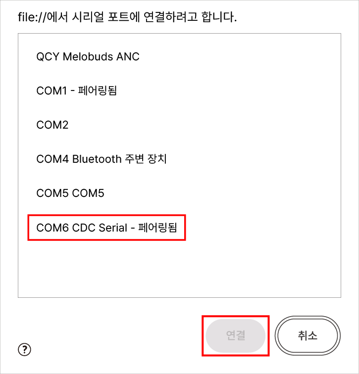 시리얼 포트 선택