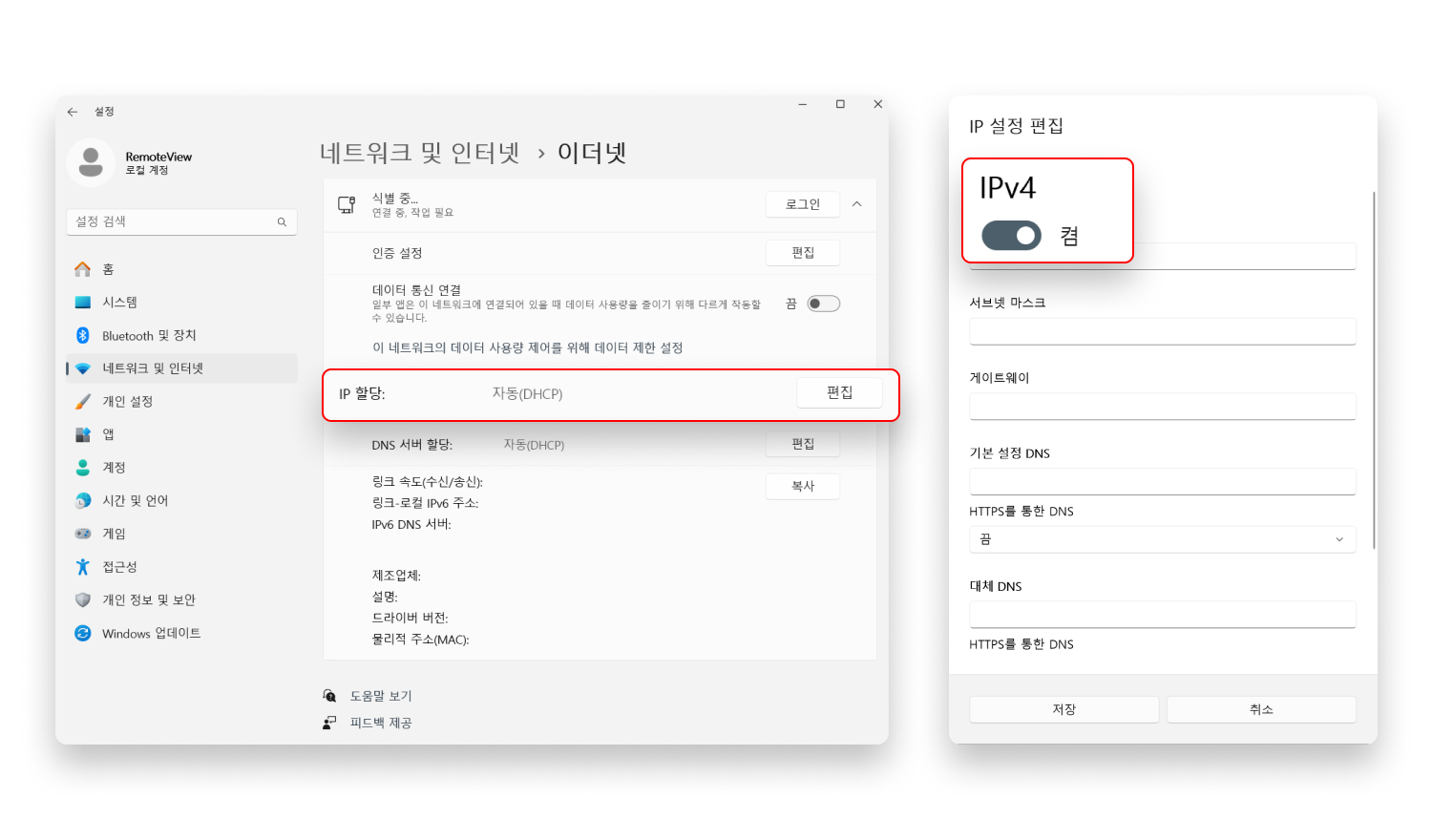 windows OS 네트워크 설정