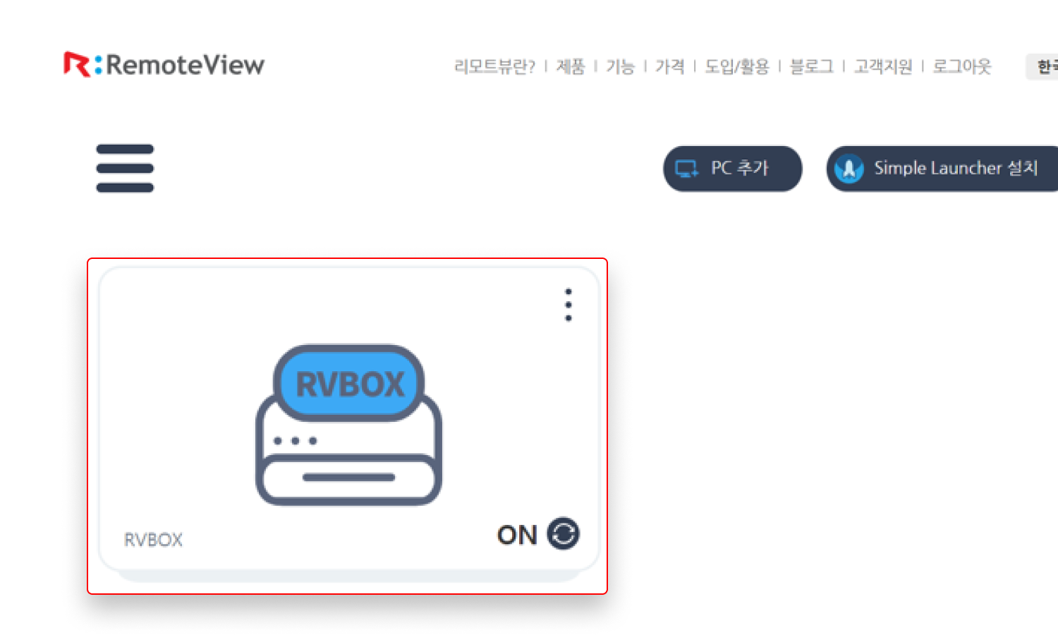 RemoteViewBox 아이콘 더블클릭