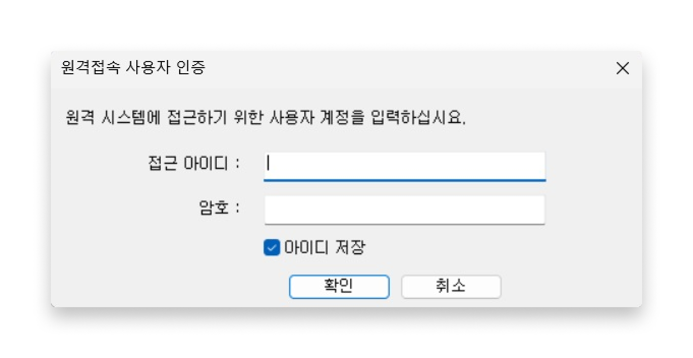 접속 계정 입력